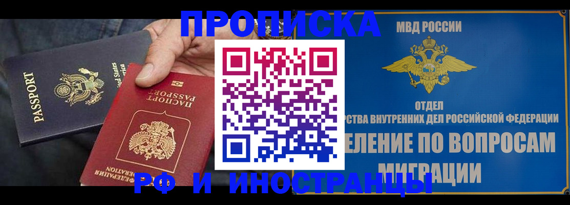 временная прописка в Партизанске