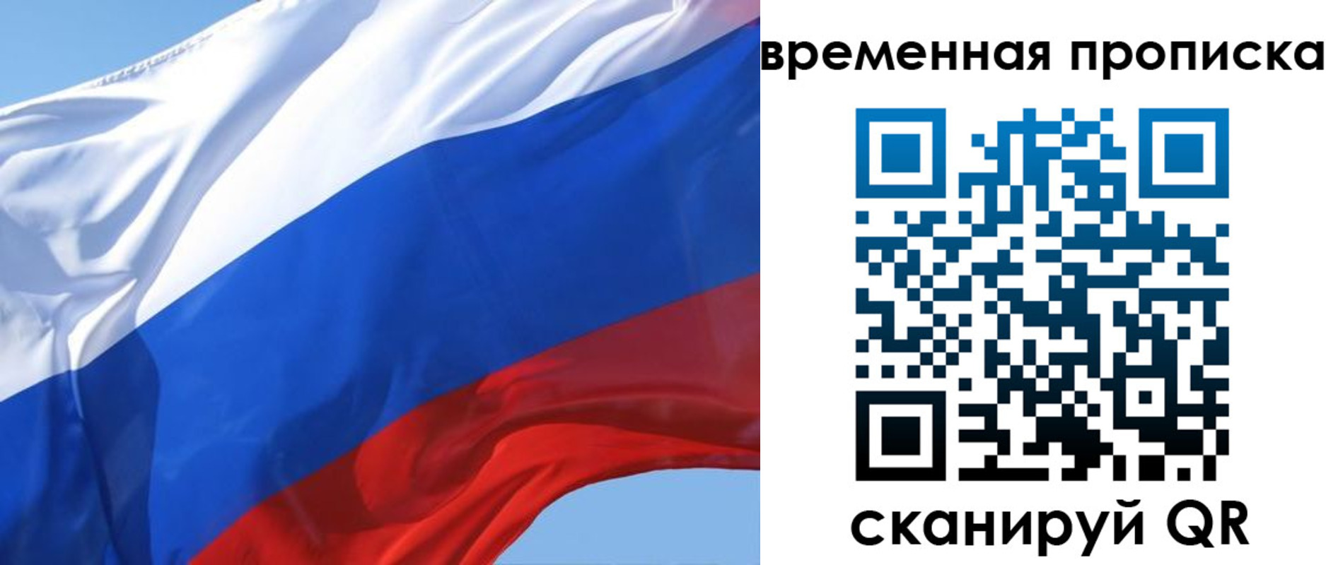 временная регистрация для всех в Партизанске
