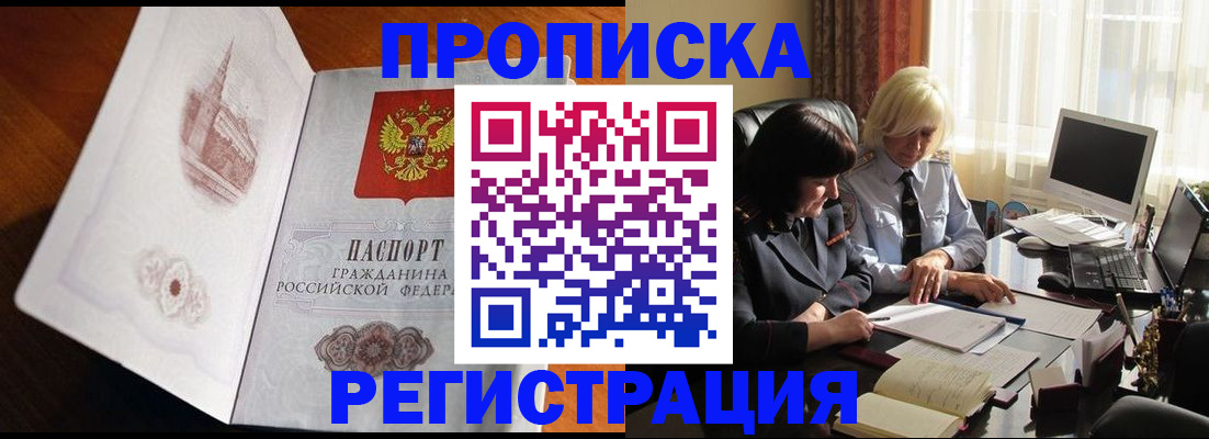 прописка для кредита в Партизанске