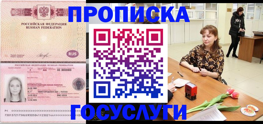 прописка для работы в Партизанске