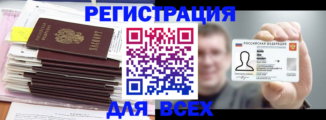 временная регистрация для школы в Партизанске