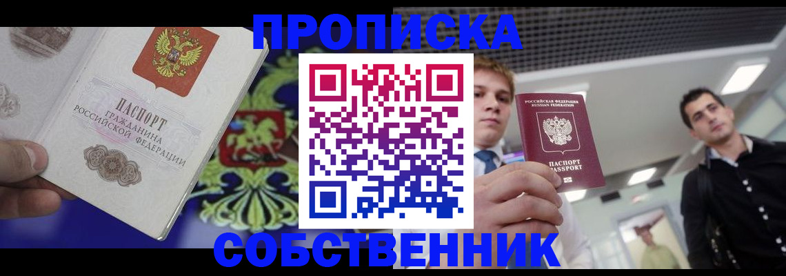 прописка паспорт в Партизанске