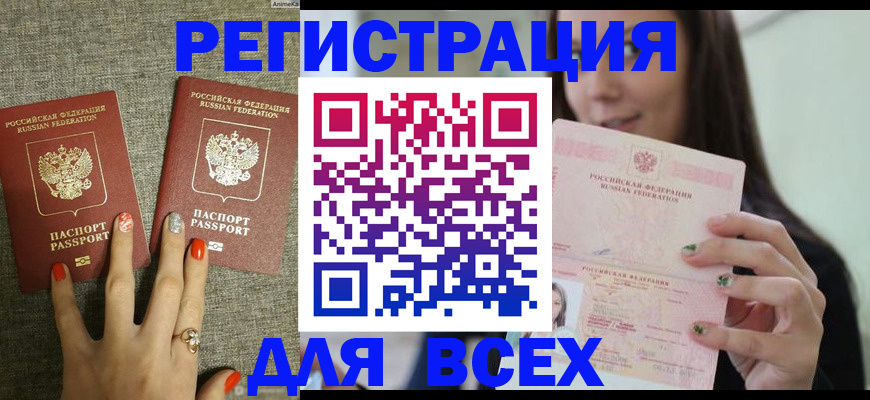 временная регистрация для всех в Партизанске