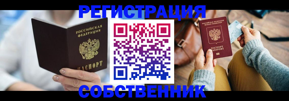 купить прописку в Партизанске